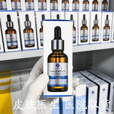 优斐斯传明酸精华液30ml淡化色斑