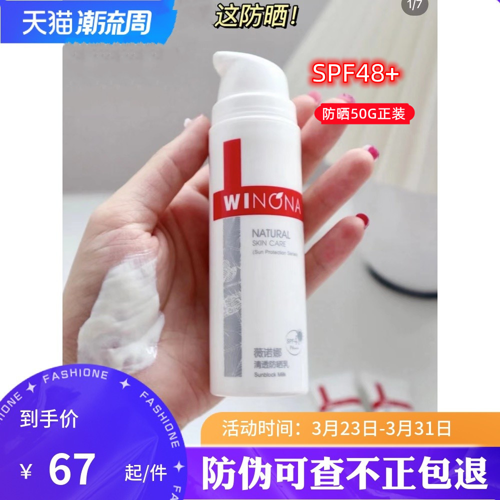 薇诺娜清透防晒乳50g SPF48 PA+++ 敏感肌乳霜学生户外防紫外线 美容护肤/美体/精油 防晒霜 原图主图