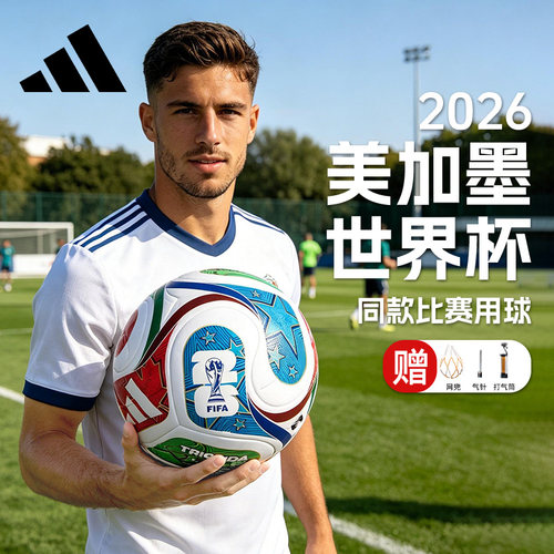 2026美加墨三重浪世界杯训练足球