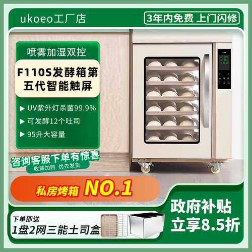 【限时补贴15%】UKOEO高比克第五代F110s发酵箱热雾加湿醒发家用