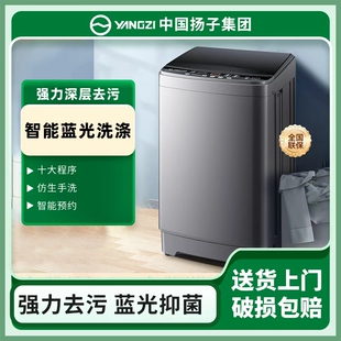 中国扬子集团大容量波轮家用宿舍全自动洗衣机洗烘一体15/18/20kg