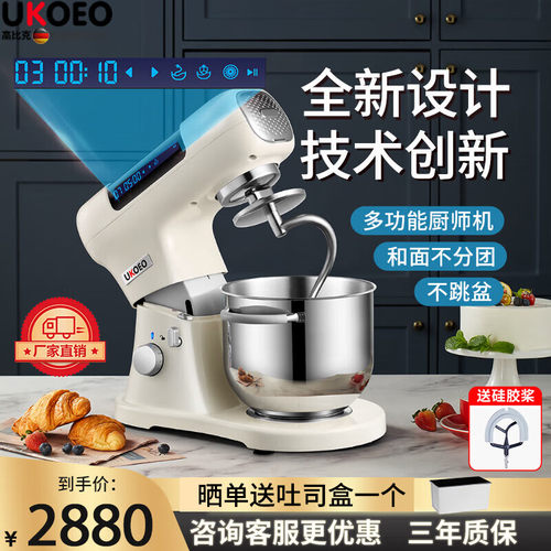 UKOEO高比克厨师机家用揉面机台式和面静音压面烘焙鲜奶机搅拌机