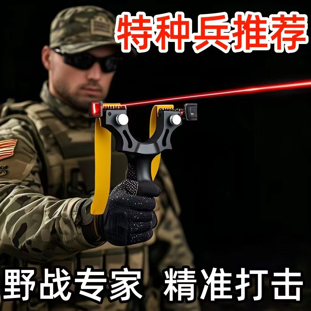 高精度激光红外线比赛户外弹弓