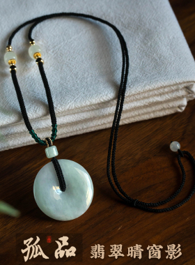 孤品【晴窗影·平安扣】手工精编项链吊坠高档玉石男女一物一证