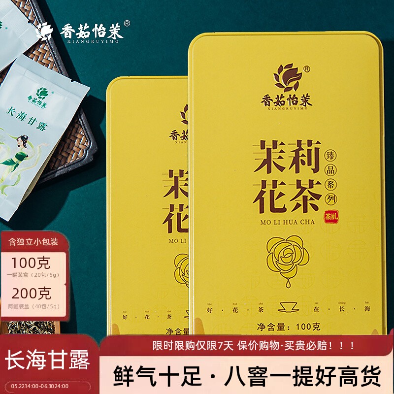 甘露八窨茉莉花茶2026新茶浓香