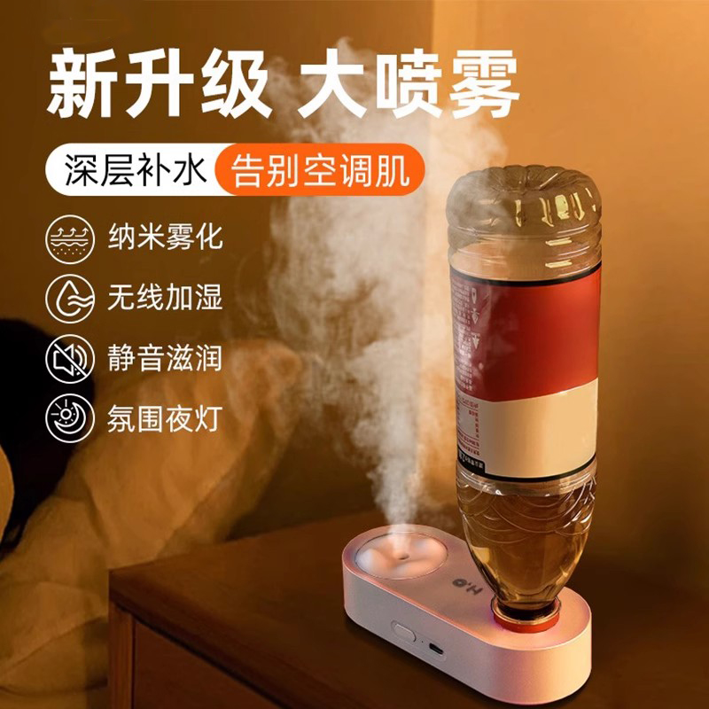 矿泉水瓶加湿器车载喷雾补水大喷雾usb充电小型迷你 卧室家用静音桌面空气汽雾化旅行便携车载学生宿舍办公室