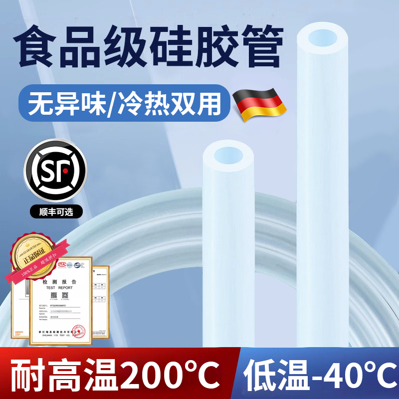 德国精工食品级硅胶管耐高温高压塑料软管蠕动泵透明医用无味加厚