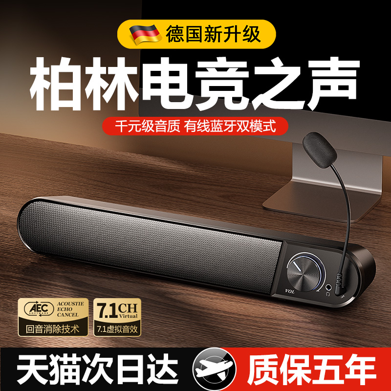 电脑音响台式家用桌面一体