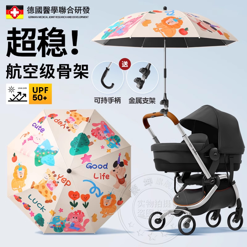 德国婴儿推车遮阳伞遛娃神器宝宝加大通用儿童车防晒三轮车太阳车