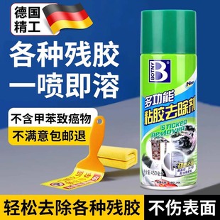 除胶剂万能家用去胶强力清除去胶带粘痕不干胶去除汽车专用不伤漆