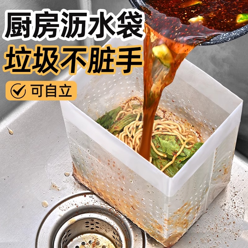 厨房一次性水槽过滤网袋洗碗池自立式沥水袋防堵塞剩饭菜渣袋网兜