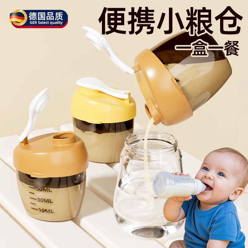 奶粉分装盒可携式外出米粉储存罐防潮密封副食品装奶粉可携式盒子