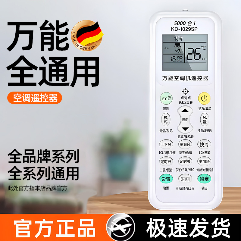 万能空调遥控器适用格力遥控器