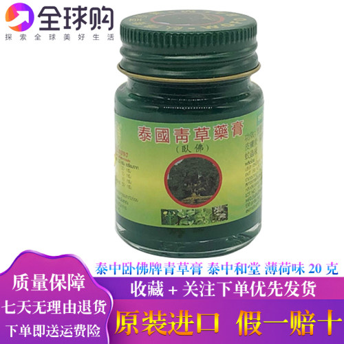 泰国青草膏和泰中卧佛牌树标20g绿药膏万能膏蚊虫止叮咬薄荷清凉