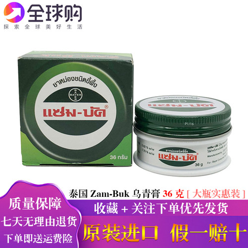 泰国Zam-Buk乌青青草膏蚊虫止叮咬轻微烫磕碰伤儿童宝宝痒8g18g36
