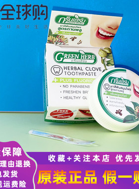 泰国Greenherb牙粉牙膏 洗牙粉去除牙垢牙齿洁白黄烟茶渍清新口气