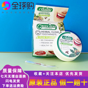 泰国Greenherb牙粉牙膏 洗牙粉去除牙垢牙齿洁白黄烟茶渍清新口气
