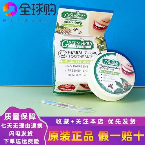 泰国Greenherb牙粉牙膏 洗牙粉去除牙垢牙齿洁白黄烟茶渍清新口气