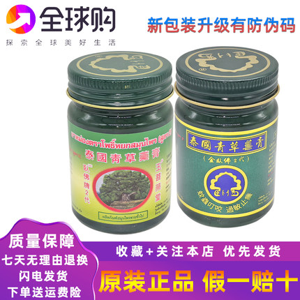 泰国金卧佛牌青草药膏原装进口防蚊虫叮咬止蚊驱痒提神膏清凉2代