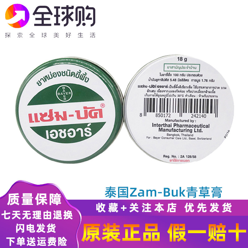 泰国Zam-Buk乌青青草膏药膏蚊虫叮咬磕碰淤青烫碰伤宝宝儿童适用