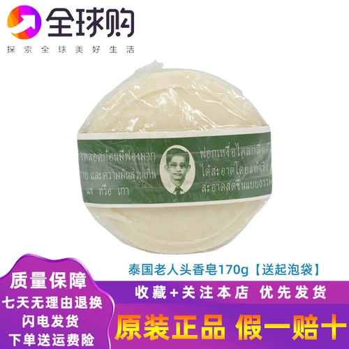 泰国老人头樟脑送起泡网药皂香皂精油皂沐浴皂花斑汗JAMAUSA