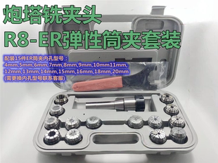 40铣弹簧收缩筒夹夹套嗦咀 ER25 R8柄ER套装 炮塔铣床铣刀夹头柄R8