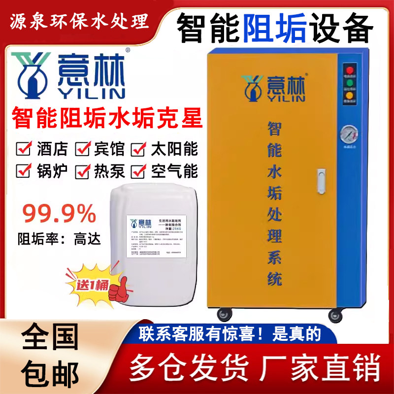 智能阻垢机器宾馆酒店空气能软水处理系统设备热水除水垢防控机