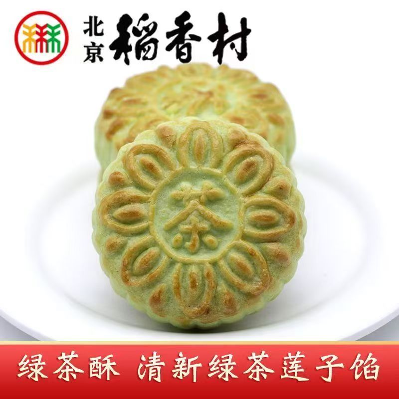 三禾北京稻香村糕点l绿茶酥早餐下午茶聚会摆盘旅游结婚生日点心