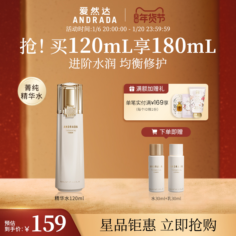 爱然达菁纯润护爽肤水女修护保湿收缩毛孔滋润肌肤植萃清爽120ml