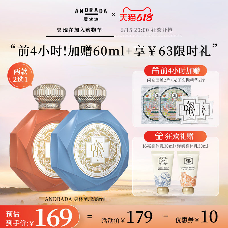 【提前加购】ANDRADA爱然达烟酰胺果酸身体乳女夏季保湿补水288ml