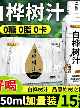 【15瓶特价】新日期白桦树汁绿色饮品植物饮料0糖0脂整箱特价批发