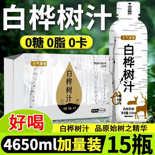 【15瓶特价】白桦树汁口感健康植物饮料0糖0脂无添加整箱特价批发