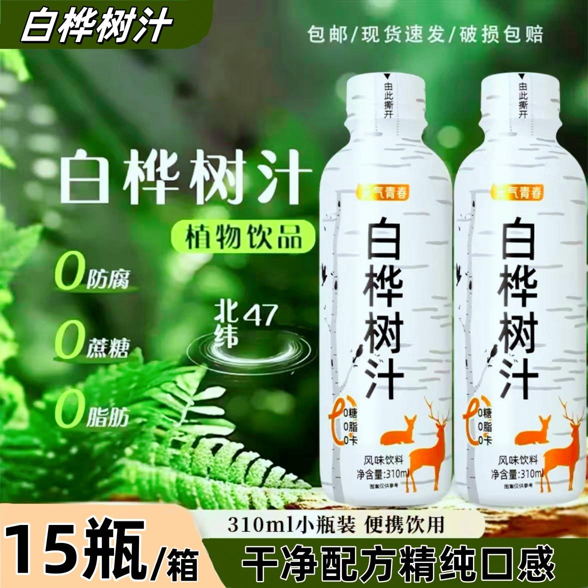【臻选白桦树汁】整箱15瓶特价无糖绿色植物饮料新日期配料干净