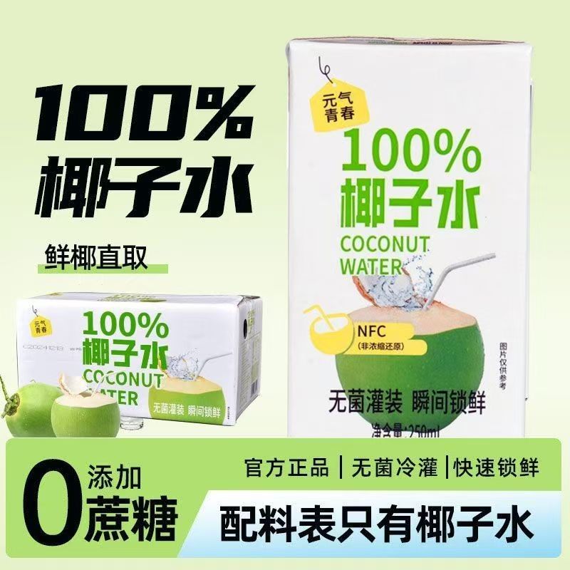 100%NFC纯椰子水百分百纯椰汁