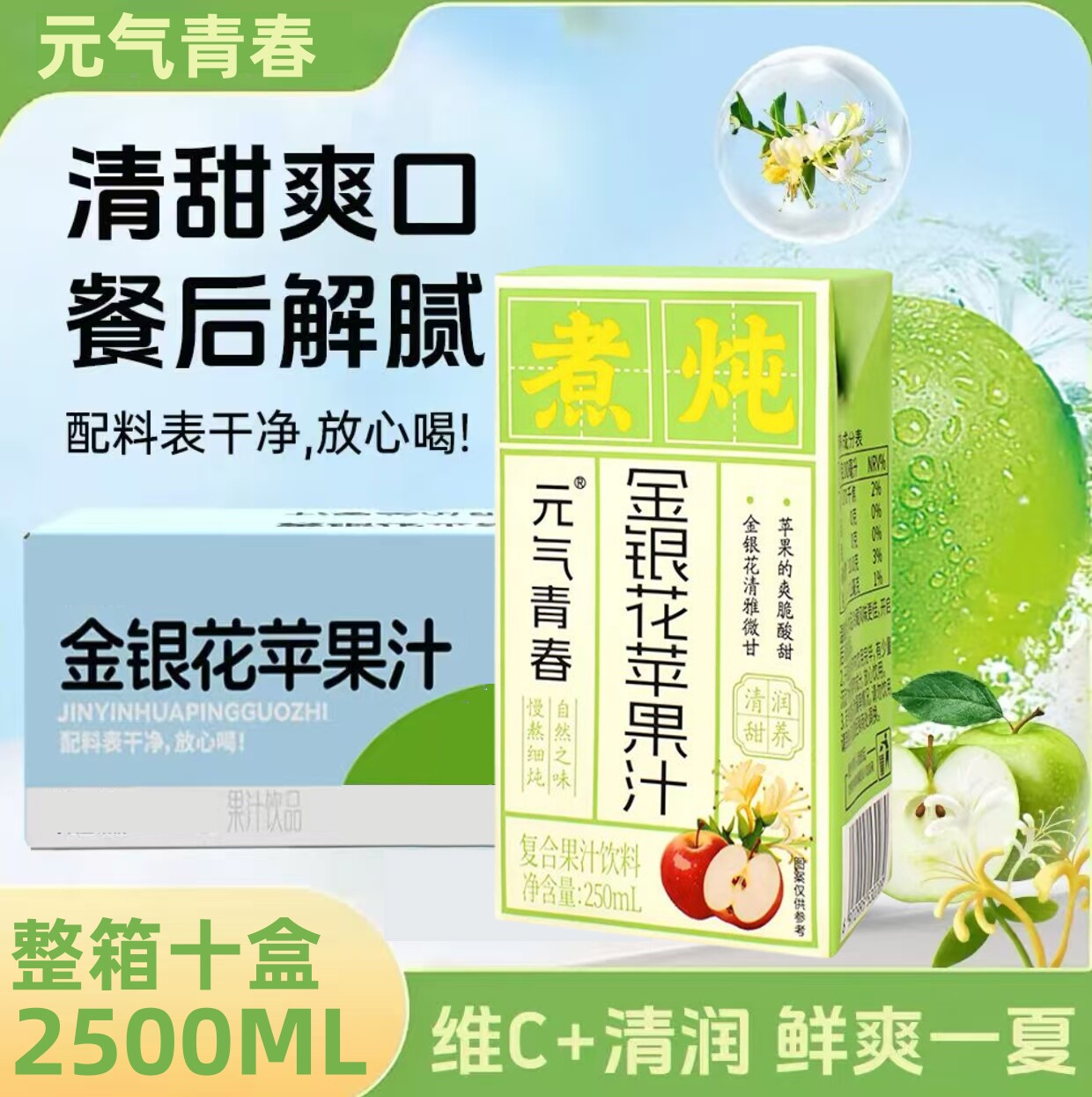 【特价10盒】金银花苹果汁饮料清甜滋润去火250ml*10盒装整箱特价