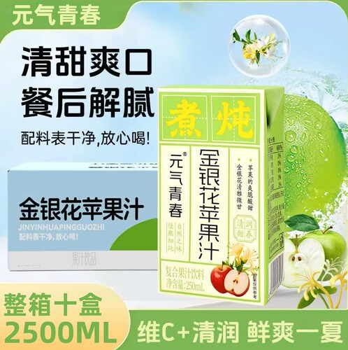 金银花苹果汁饮料饮品整箱特价