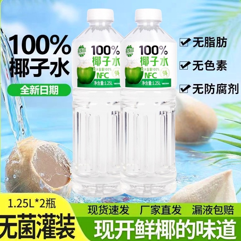 100%椰子水1.25L*2清爽饮料nfc果汁瓶装好喝0添加囤货装网红饮品