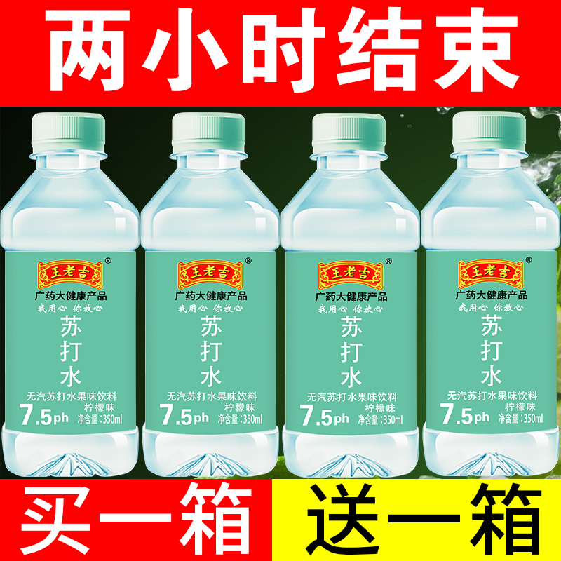 王老吉苏打水无糖弱碱性备孕喝它