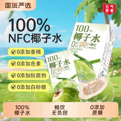 100%NFC纯椰子水百分百纯椰汁