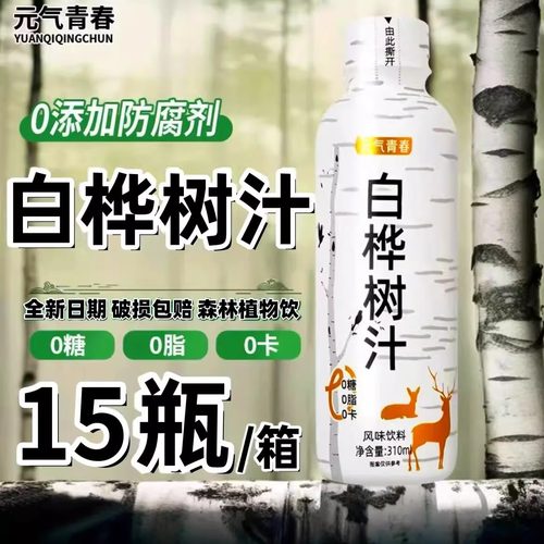 白桦树汁原汁宜酒前酒后特价