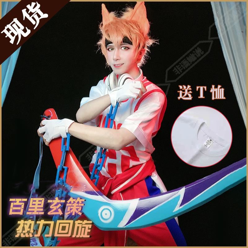 百里玄策热力回旋cos现货套装服装尾巴假发耳朵道具球衣假毛短发