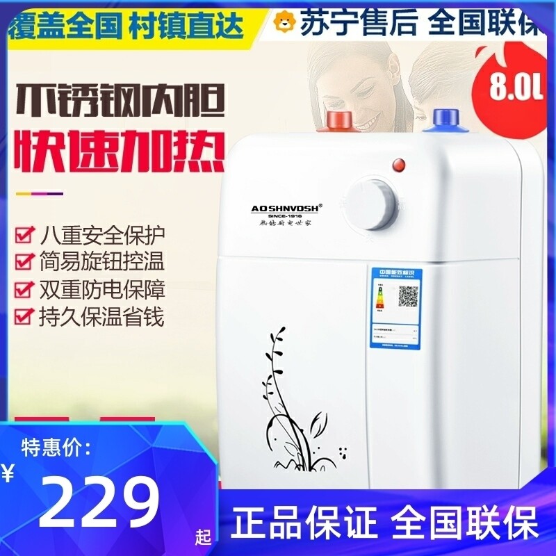 AOSHNVDS小厨宝储水式热厨宝
