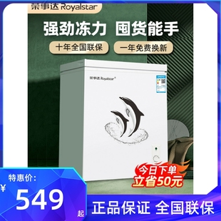 荣事达一级节能小冰柜家用小型全冷冻冷藏两用柜迷你无霜商用冷柜