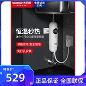 太阳雨小厨宝即热式 小型家用卫生间热水宝台下速热厨房电热水器