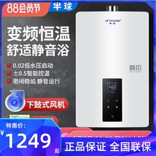 半球燃气热水器电13升天然气家用恒温强排式液化气下鼓静音机洗澡