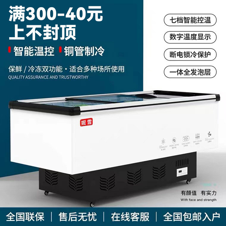 妮雪冰柜商用大容量冷柜冰箱冷藏展示柜保鲜冷冻两用岛柜卧式玻璃