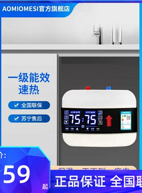 AOMIOMESI储水式小厨宝即热式小型厨宝台下电热水器8升厨房热水宝