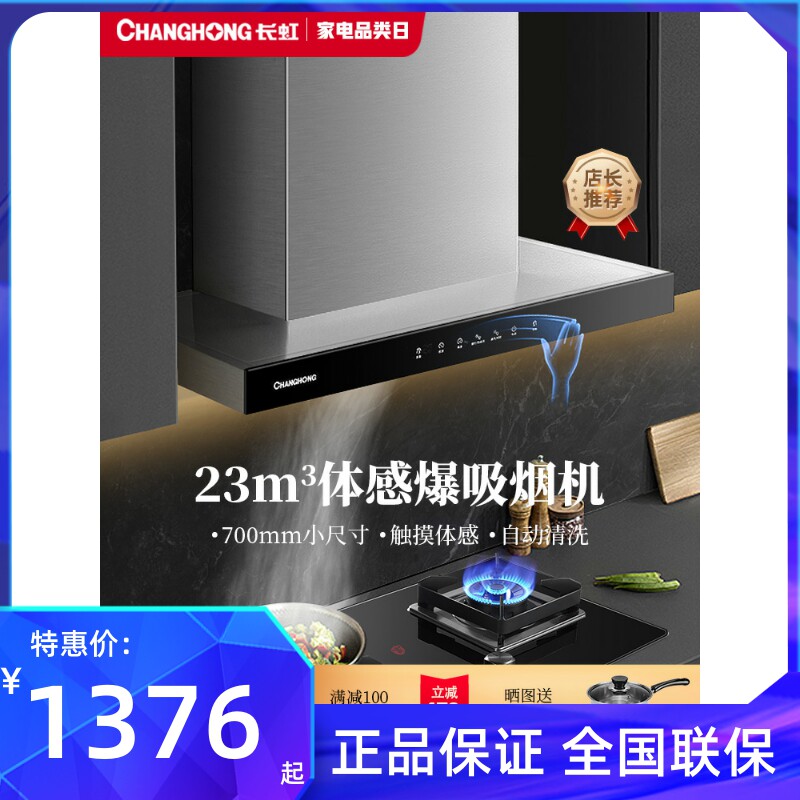 长虹吸力抽油烟机家用出租房厨房变频顶吸式自动清洗脱排吸油烟机