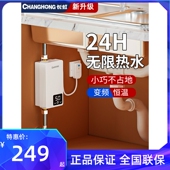 长虹小厨宝即热式 小型电热水器家用厨房卫生间台下免储水速热水宝
