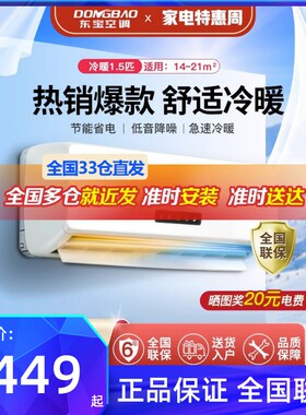 东宝空调家用大1.5匹挂机定频两用1P卧室小型出租屋变频单冷省电